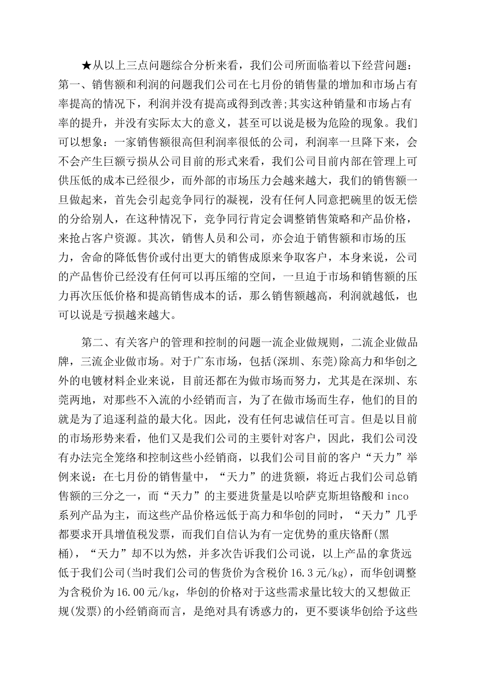 年公司财务试用期工作总结范文_第3页