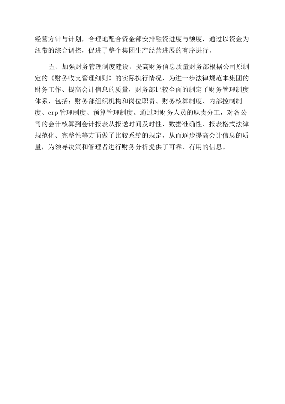 年公司财务部工作总结范文（一）_第2页