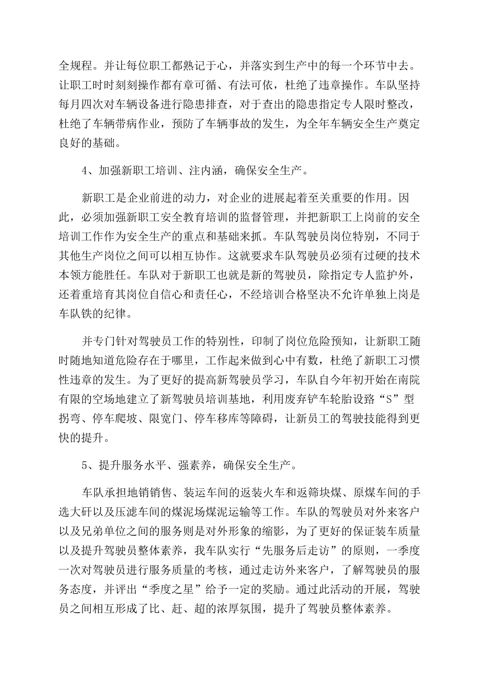 年公司车队年终总结范文_第2页