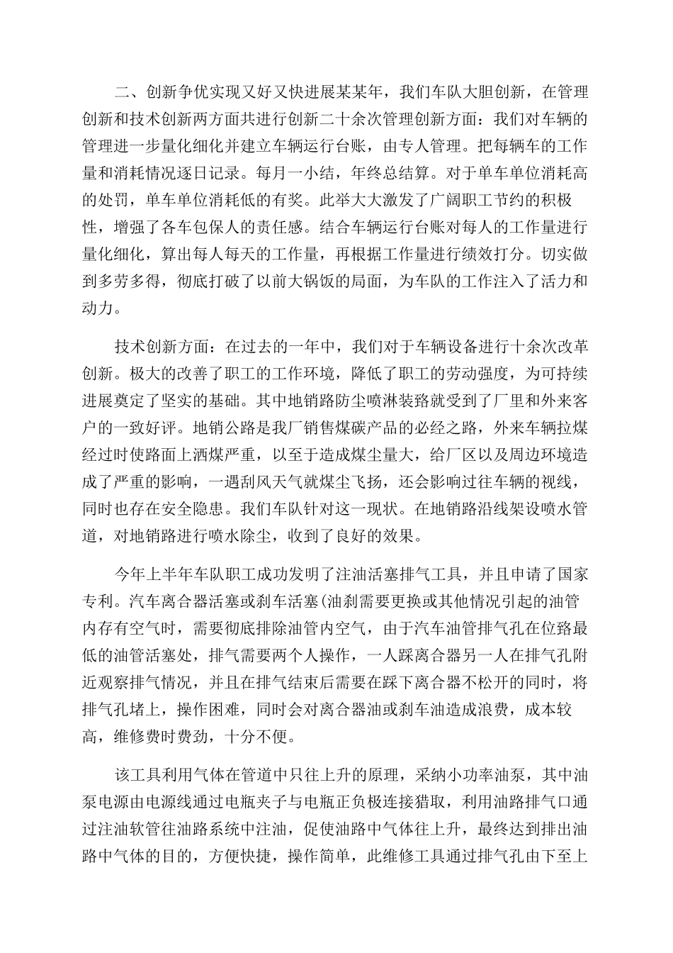 年公司车队年终总结范文_第3页