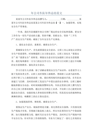 年公司车队年终总结范文
