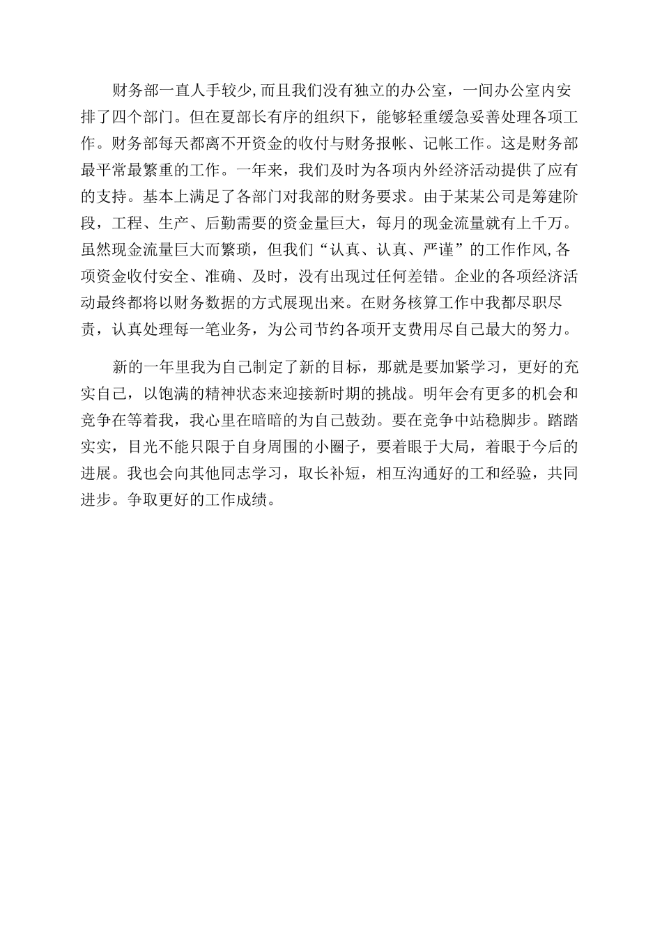 年公司财务部员工年终工作总结范文_第2页
