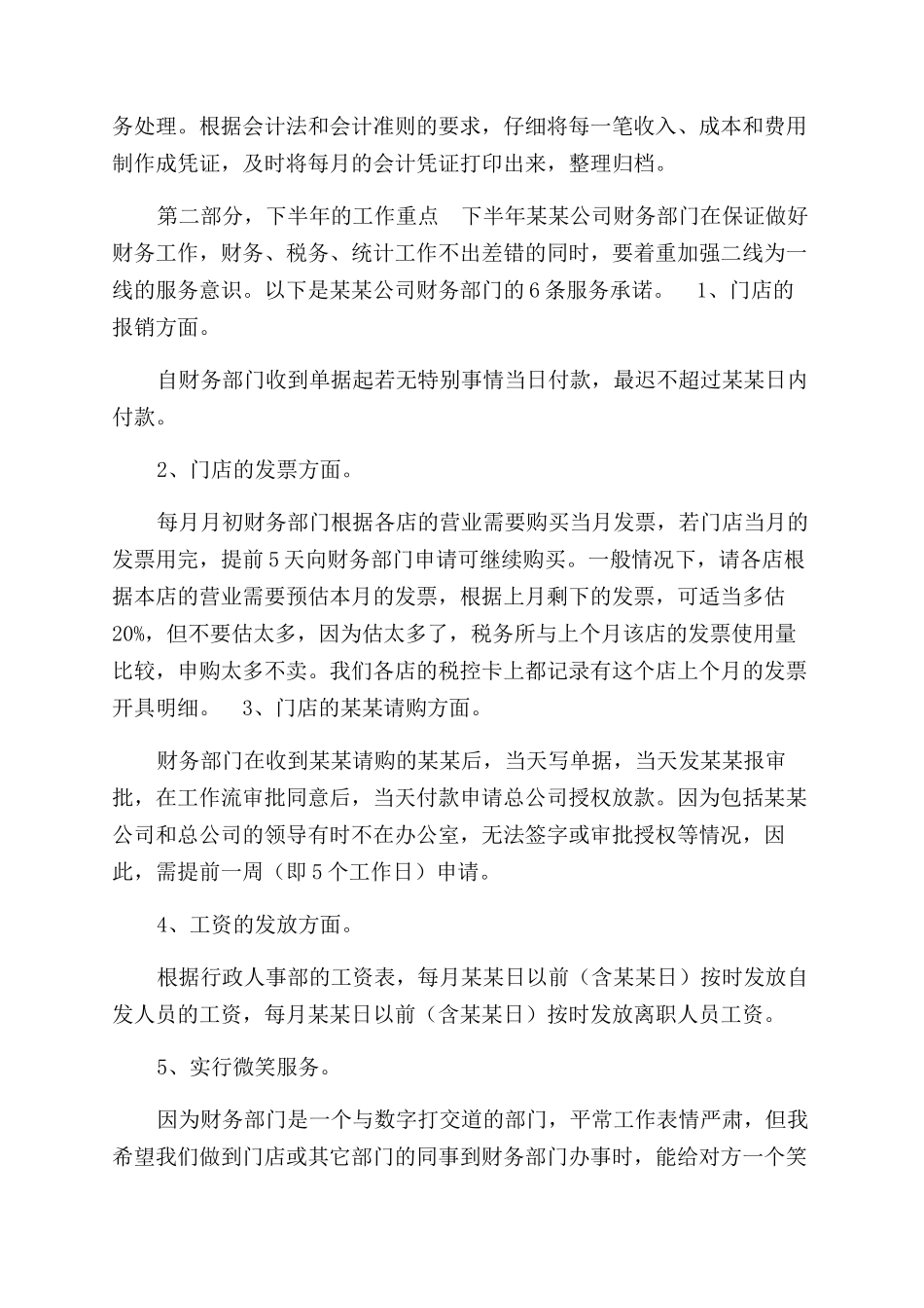 年公司财务部上半年工作总结范文_第3页