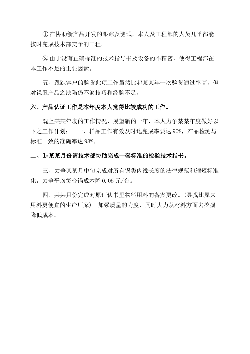 年公司部门年终工作总结范文_第2页