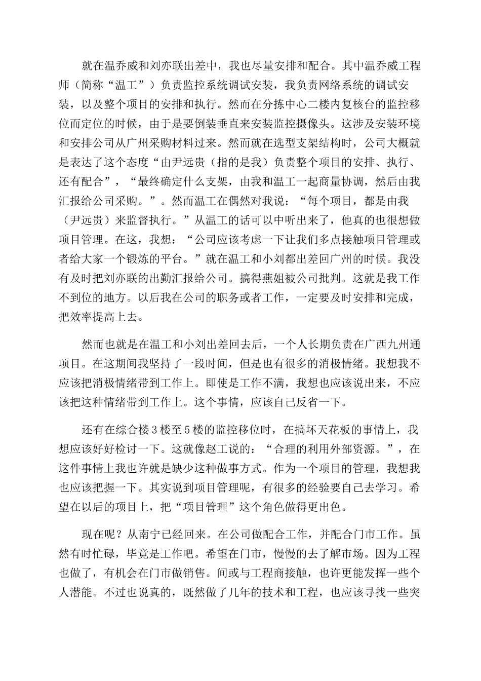 年公司项目工程管理工作总结范文_第2页