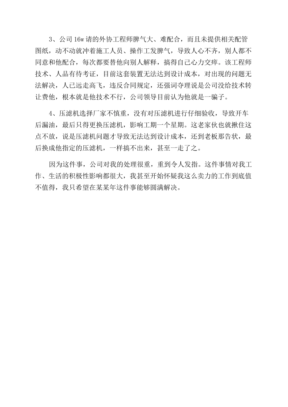 年公司项目施工管理工作总结范文_第2页