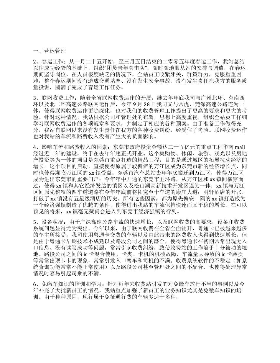 年公路收费站年度工作总结_第1页