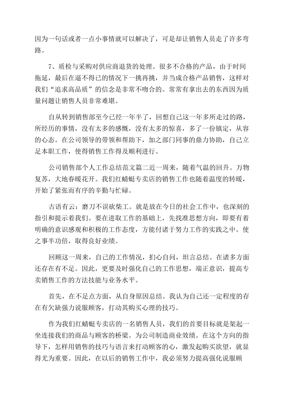 年公司销售部个人工作总结范文_第2页