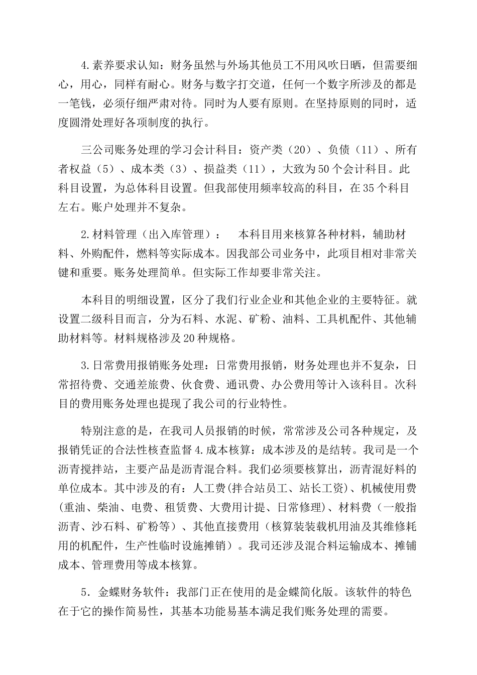 年公路筑养站工作汇报总结范文_第2页