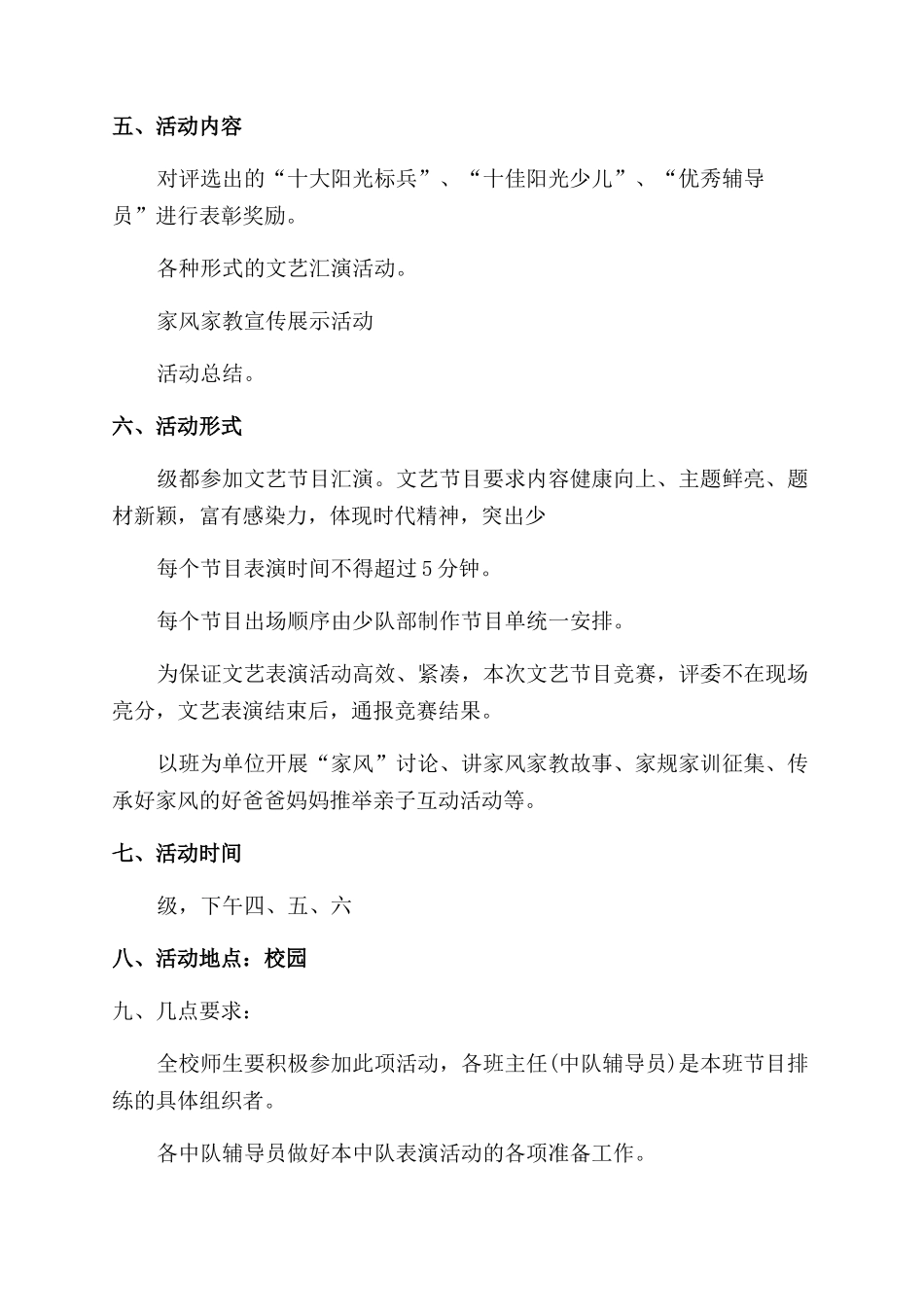 年六一活动方案范文_第2页