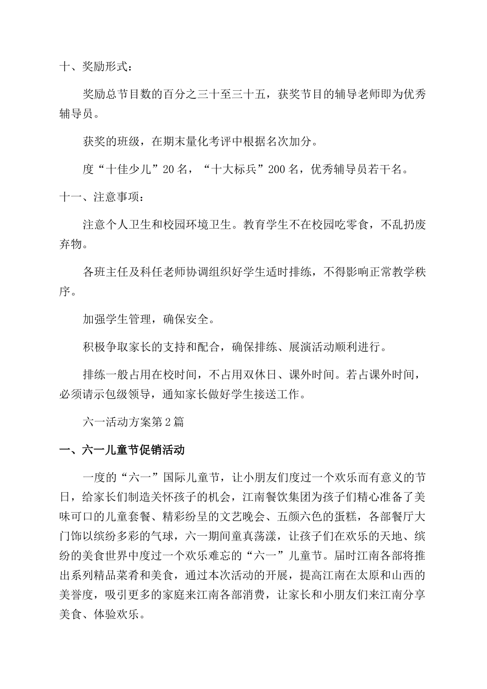 年六一活动方案范文_第3页
