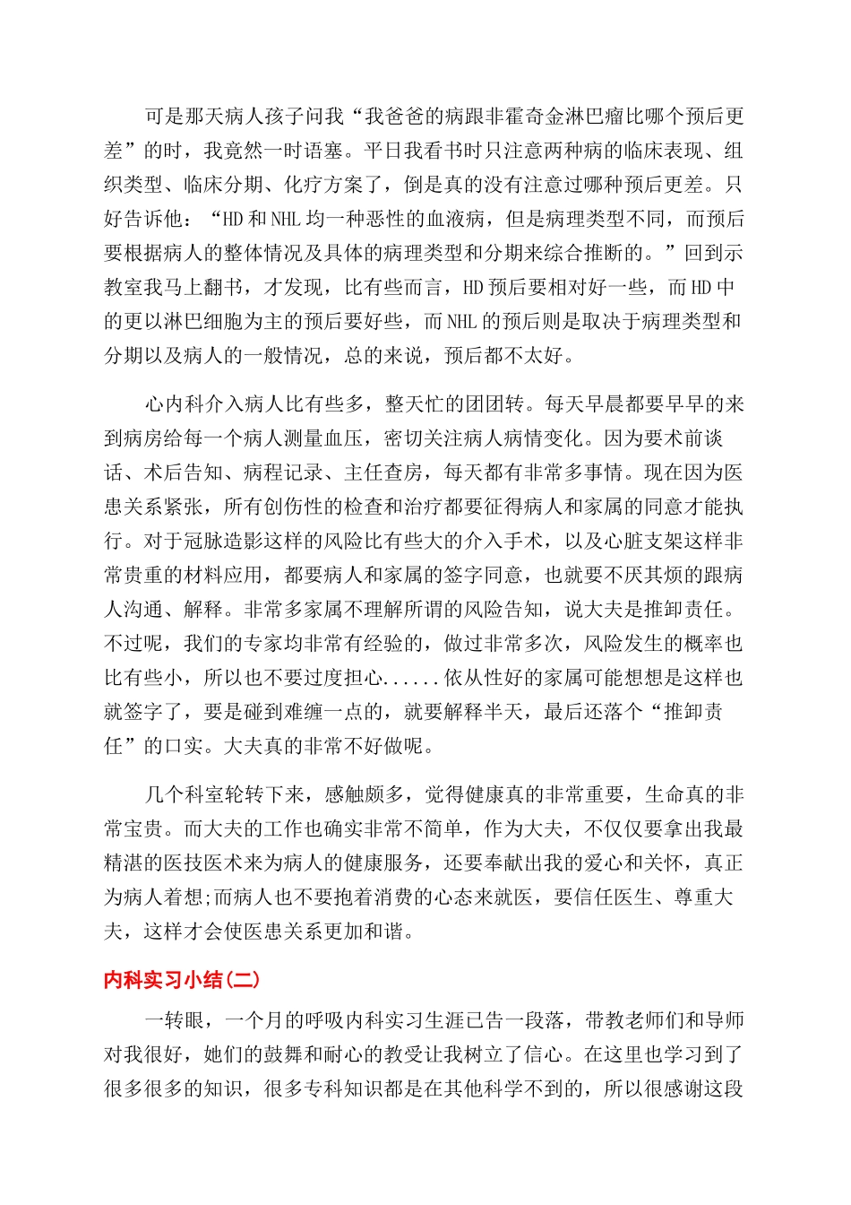年内科实习小结_第2页