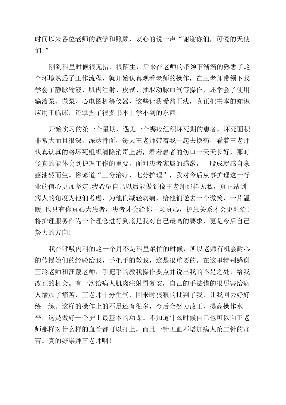 年内科实习小结_第3页