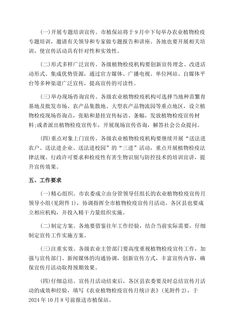 年农业植物检疫宣传月活动方案范文范文_第2页