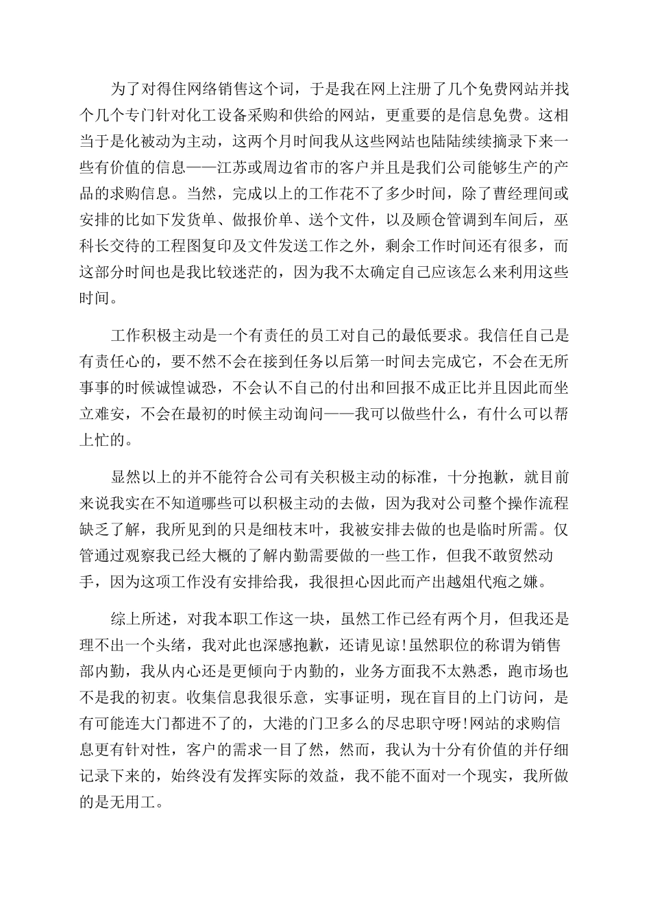 年内勤年度工作总结范文_第3页