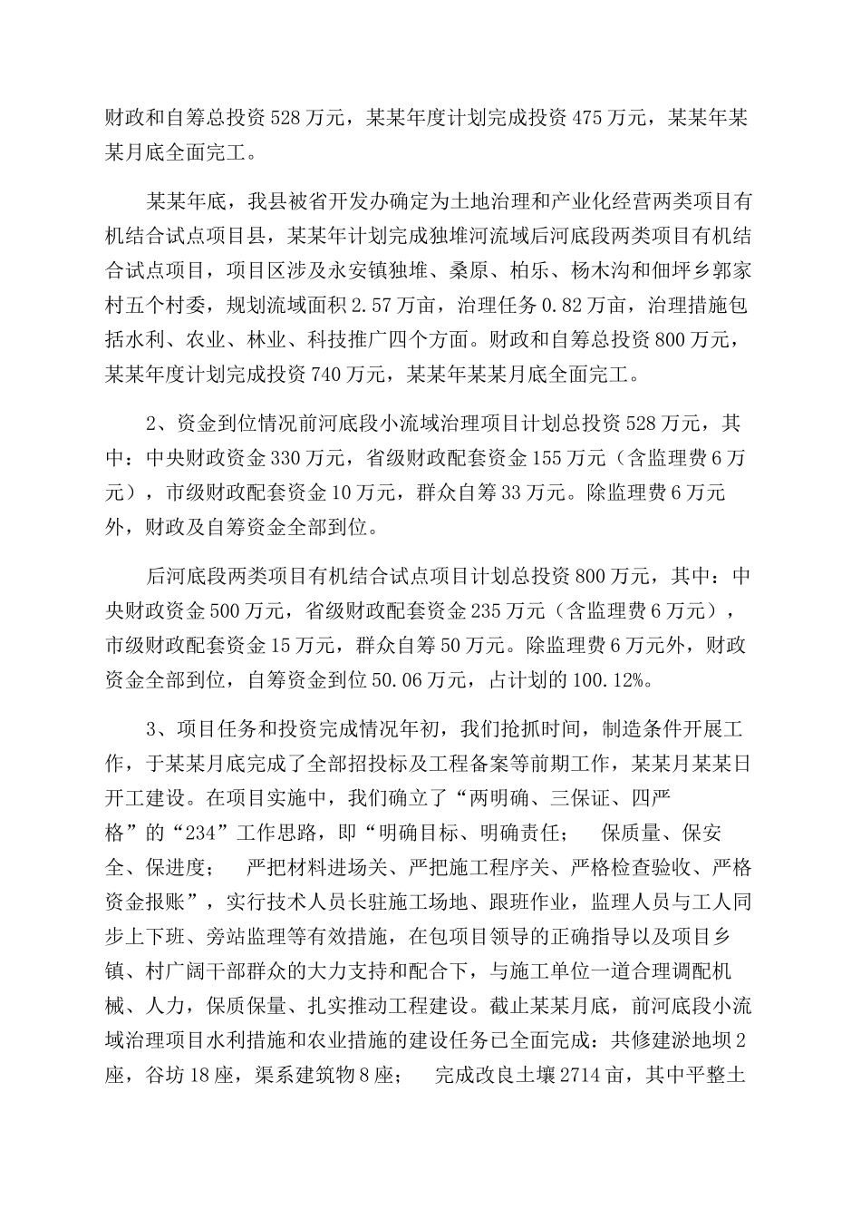 年农发办年度工作总结范文_第2页