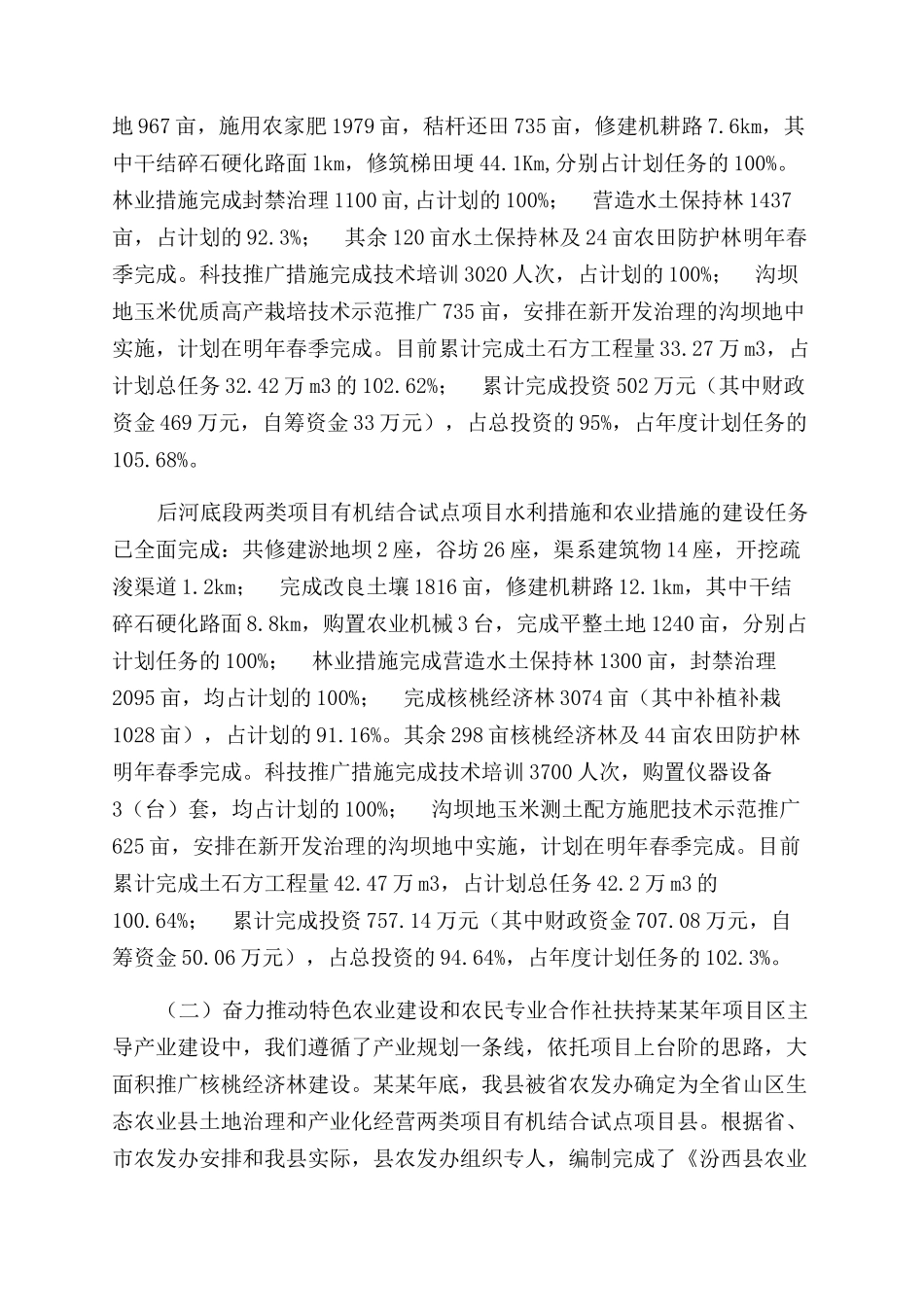 年农发办年度工作总结范文_第3页