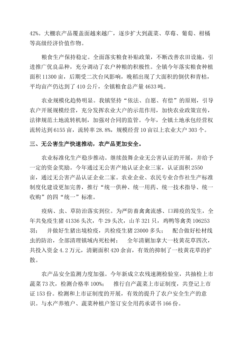 年农业农村工作总结范文_第2页