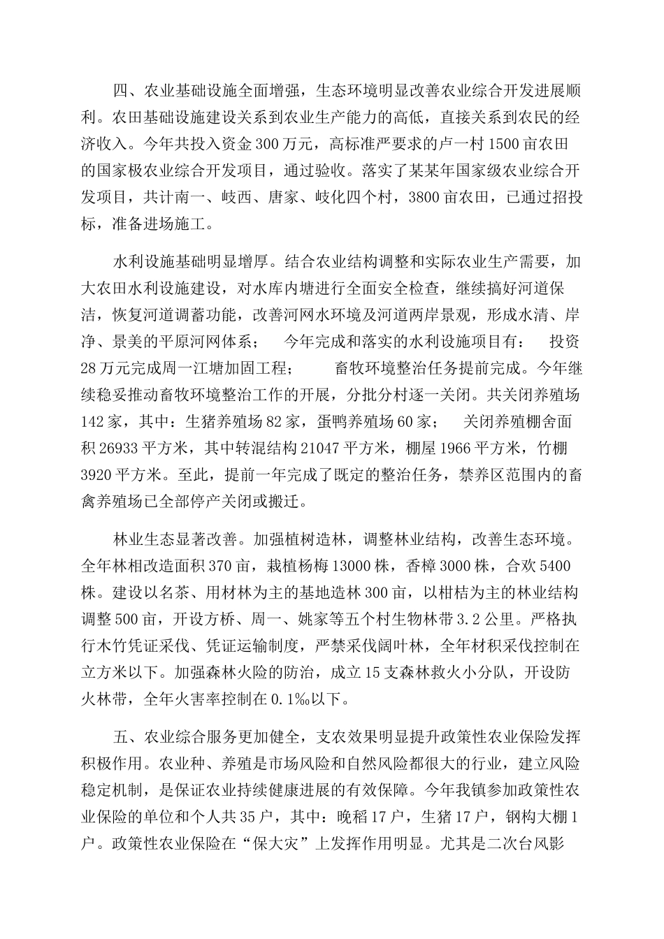 年农业农村工作总结范文_第3页