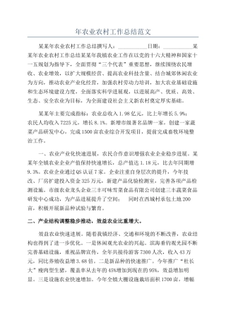 年农业农村工作总结范文