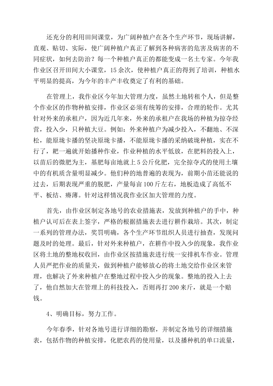 年农场职工本年度个人工作总结范文_第2页