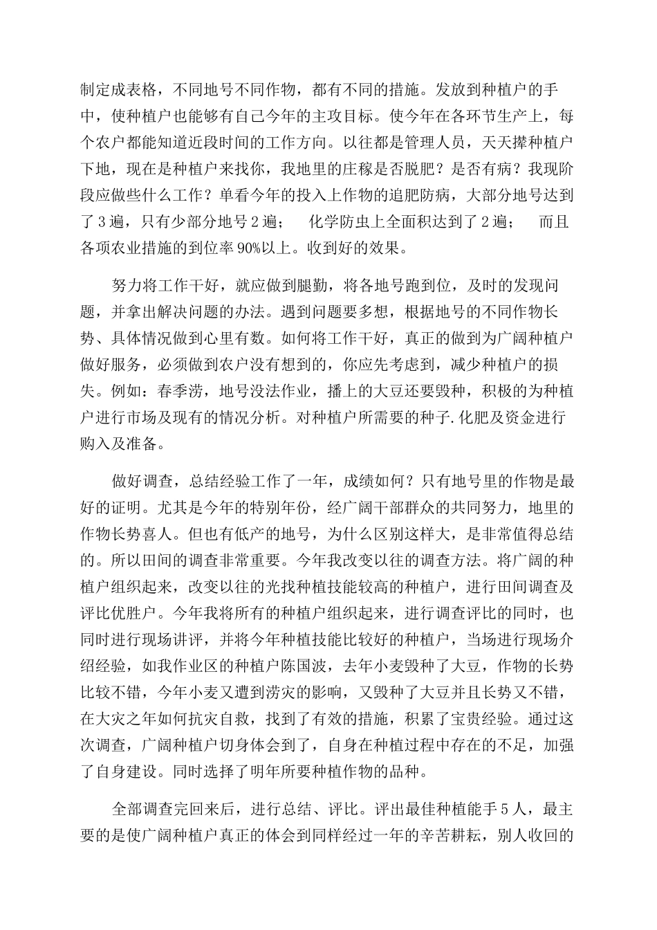 年农场职工本年度个人工作总结范文_第3页