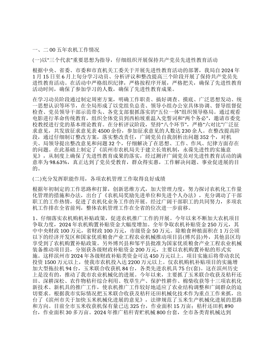年农机局工作总结及年工作打算_第1页
