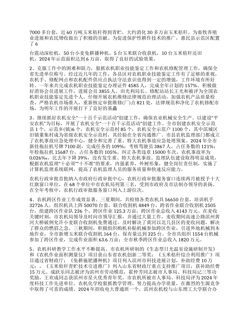 年农机局工作总结及年工作打算_第2页