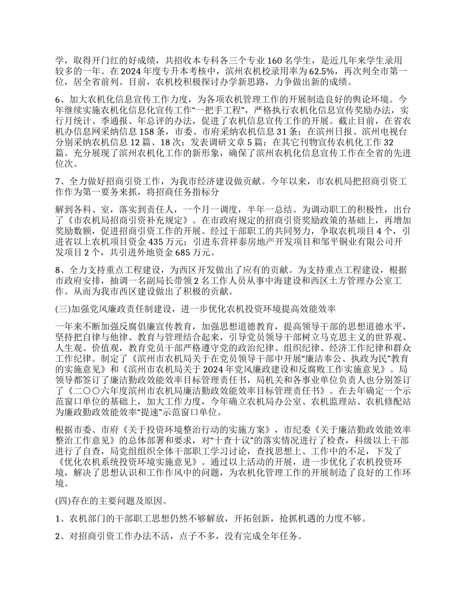 年农机局工作总结及年工作打算_第3页
