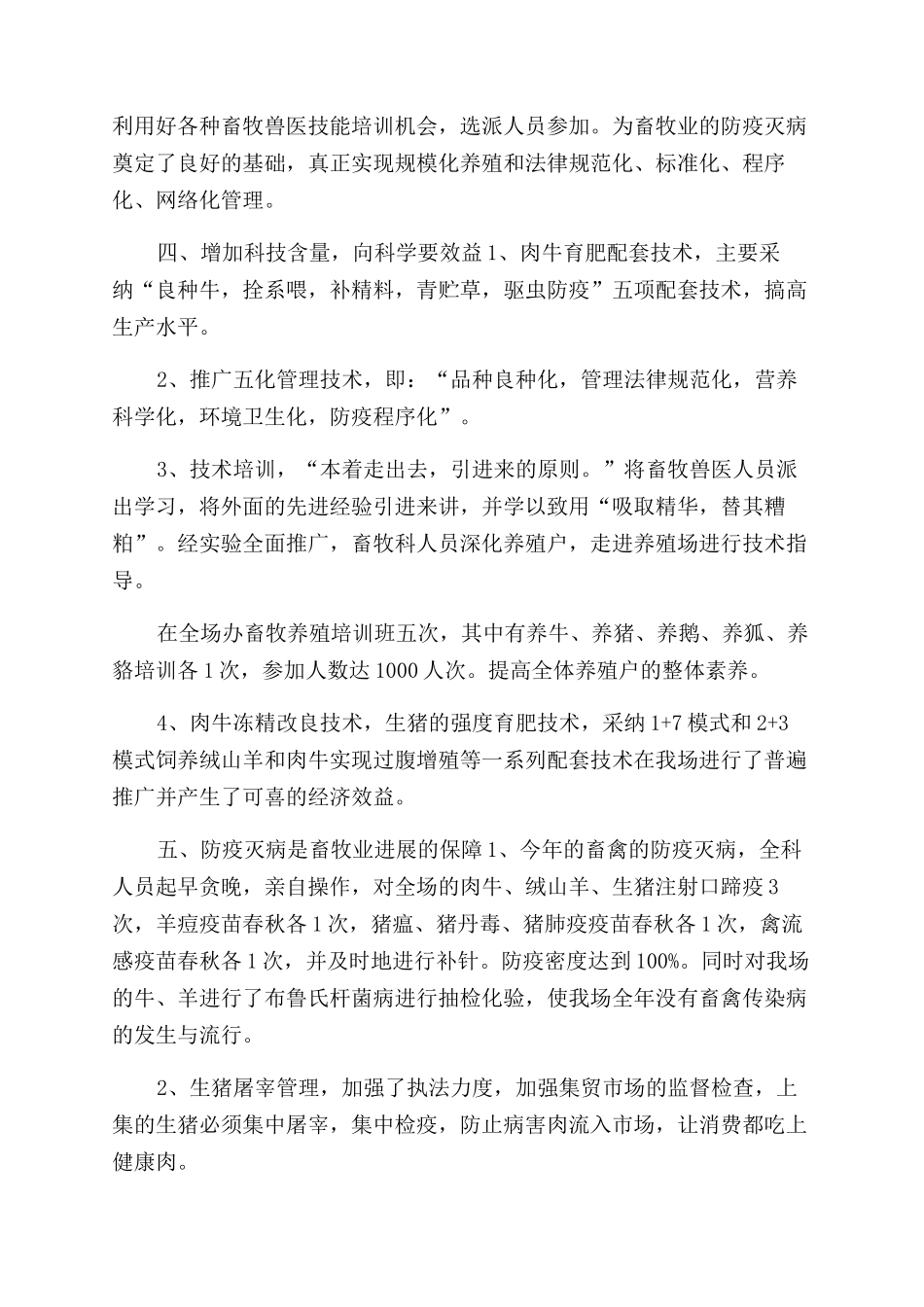 年农场上半年工作总结范文（一）_第2页