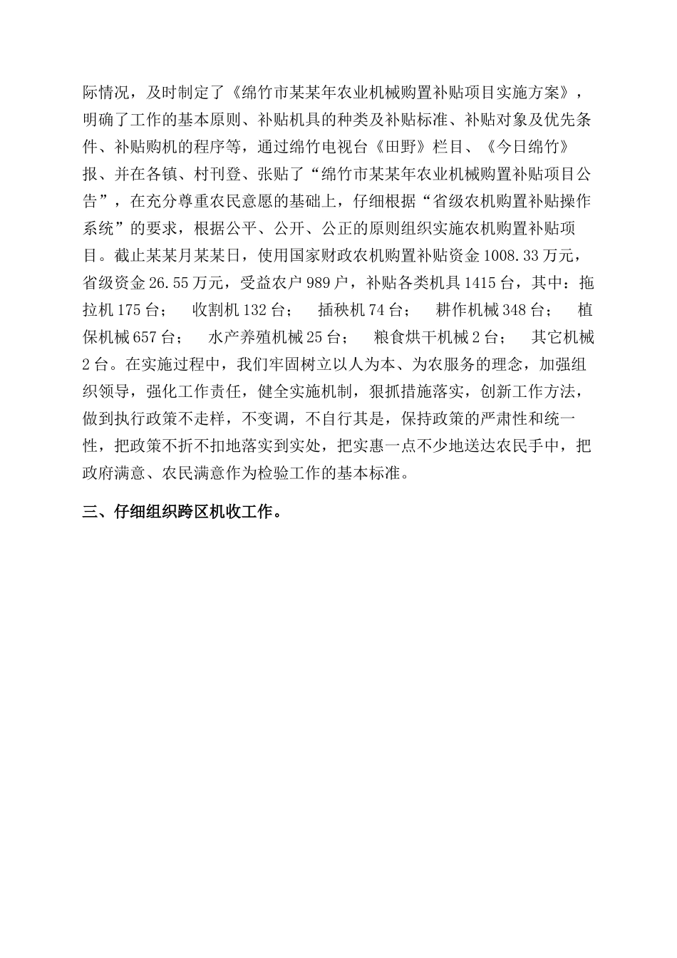 年农机推广站工作总结范文_第2页