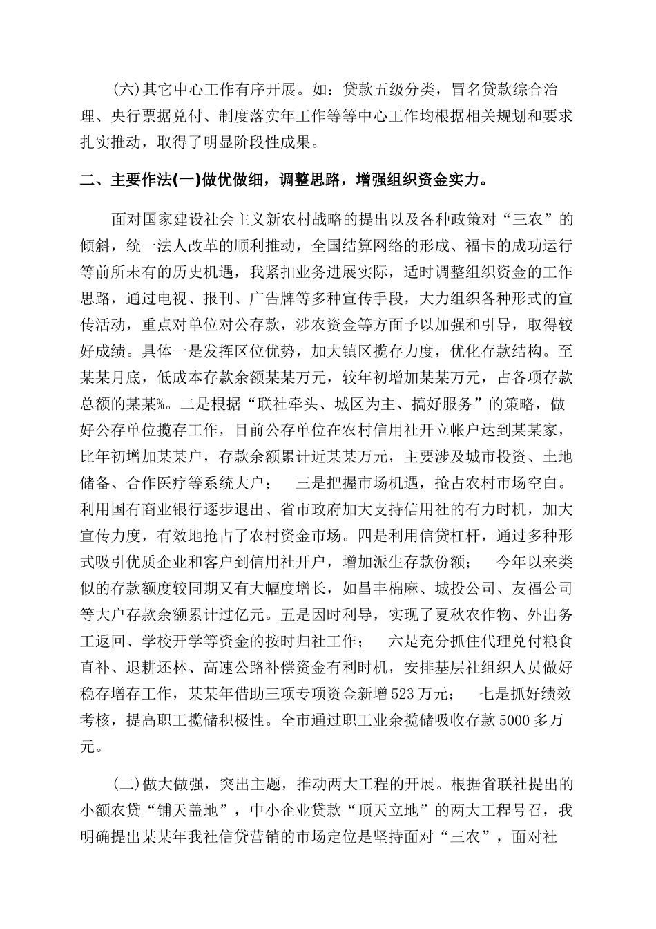 年农村信用社主任工作总结范文_第2页