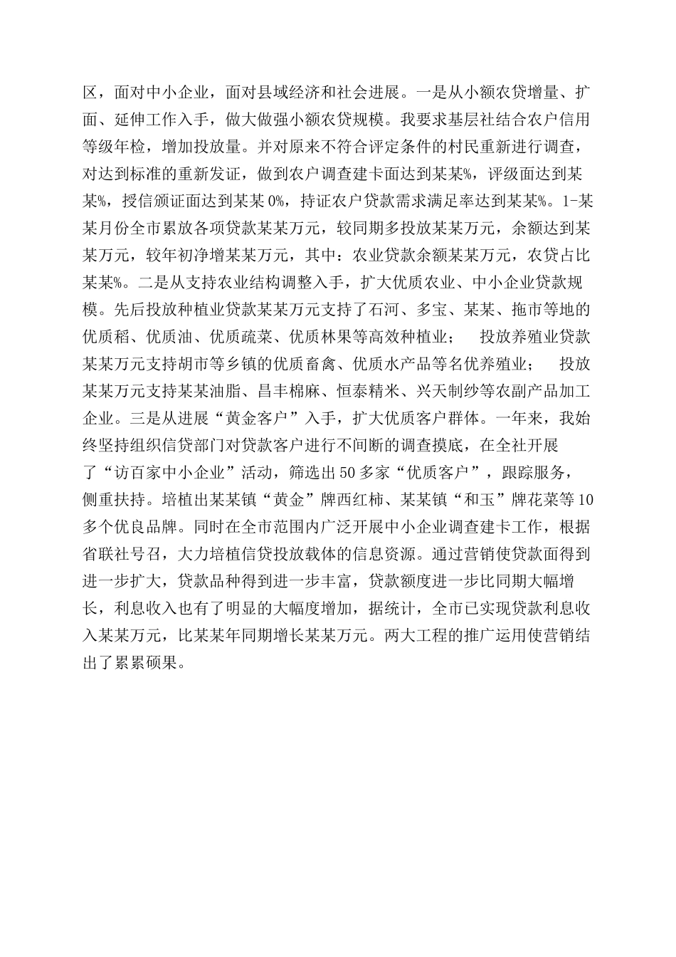 年农村信用社主任工作总结范文_第3页