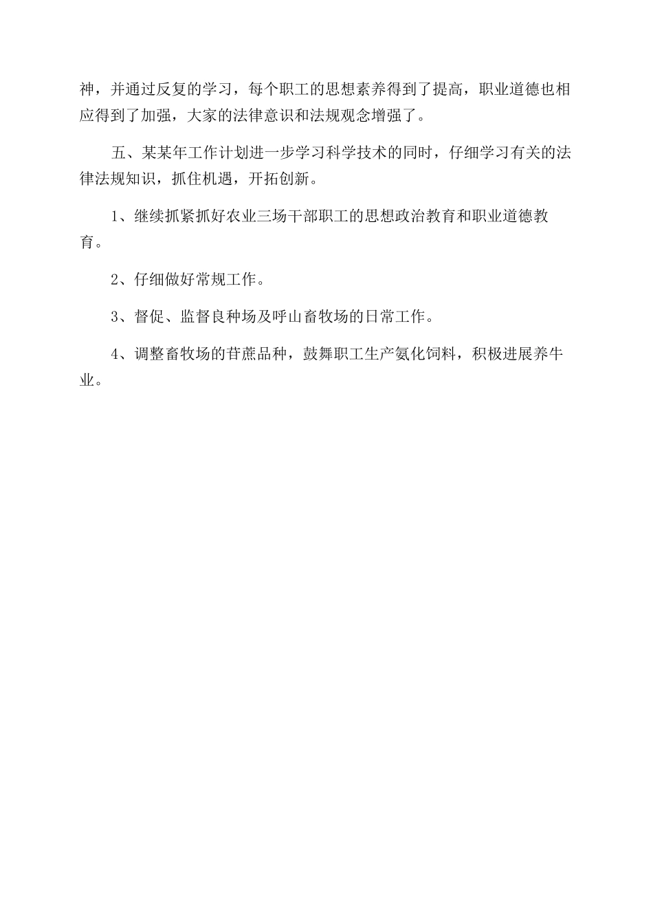 年农场管理站工作总结范文_第2页