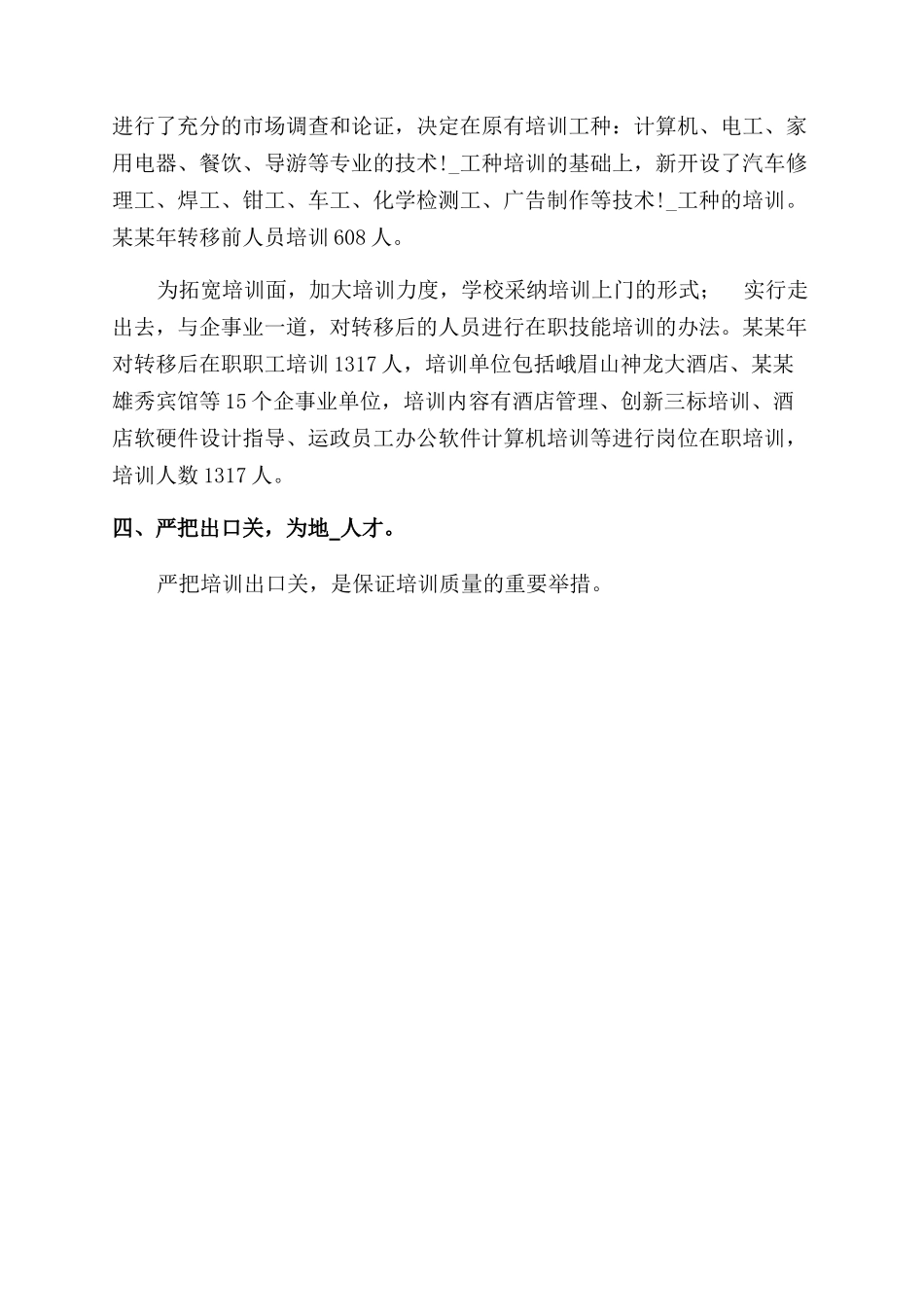 年农村劳动力转移培训单位工作总结范文_第2页