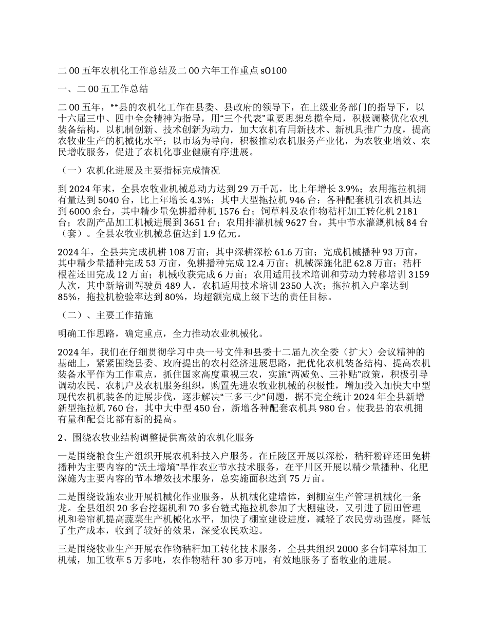 年农机化工作总结及年工作重点_第1页