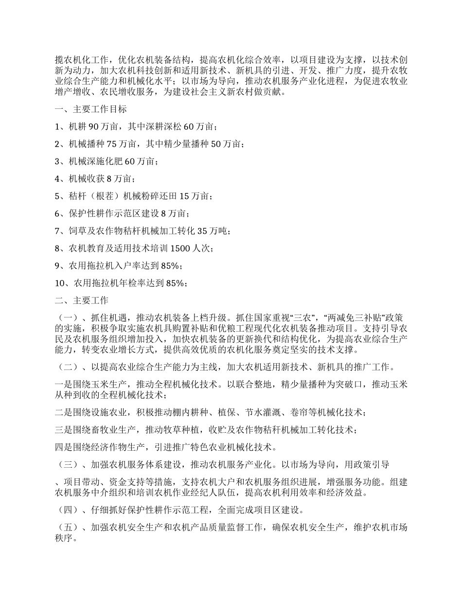 年农机化工作总结及年工作重点_第3页