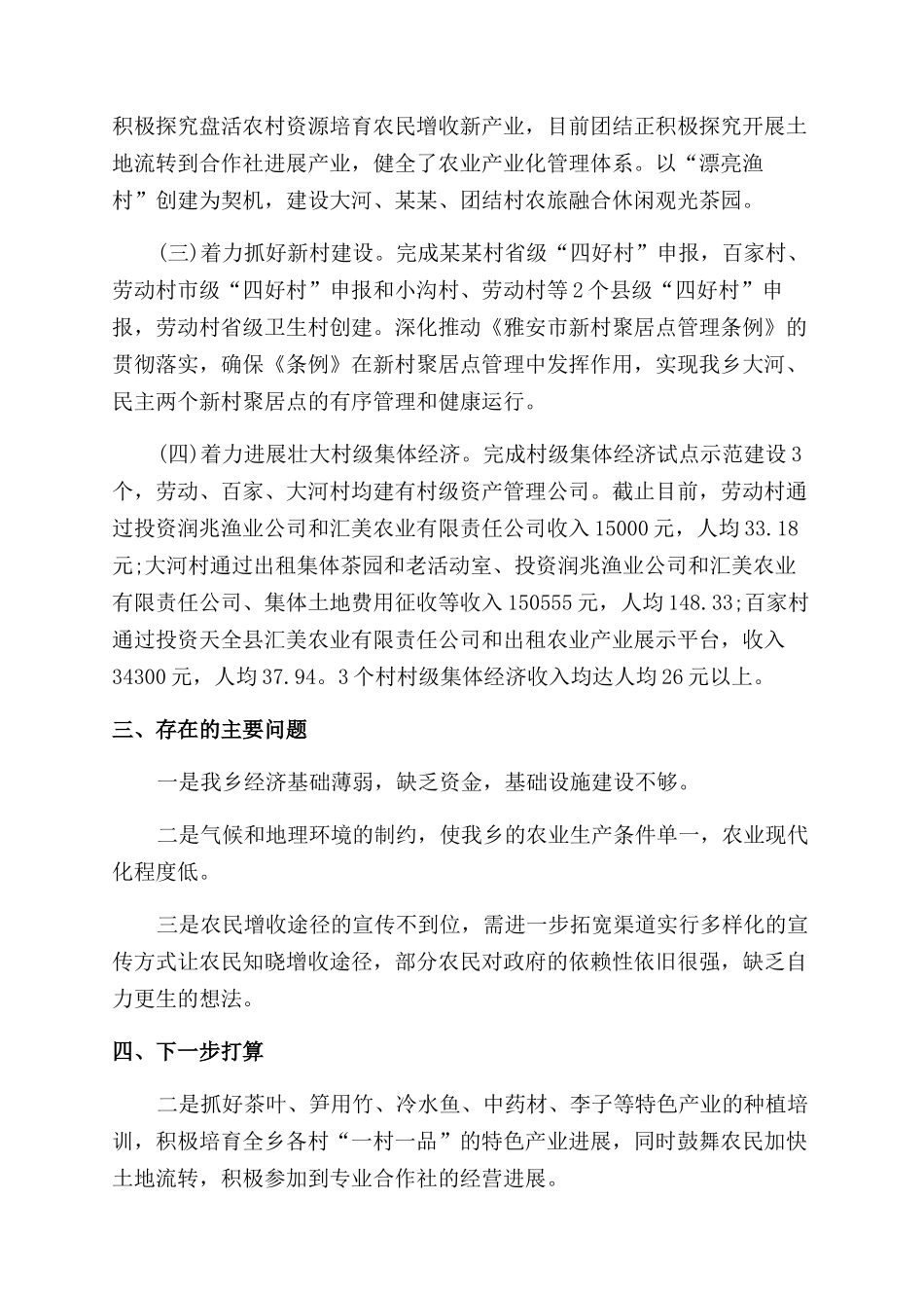 年农民增收工作总结范文_第2页