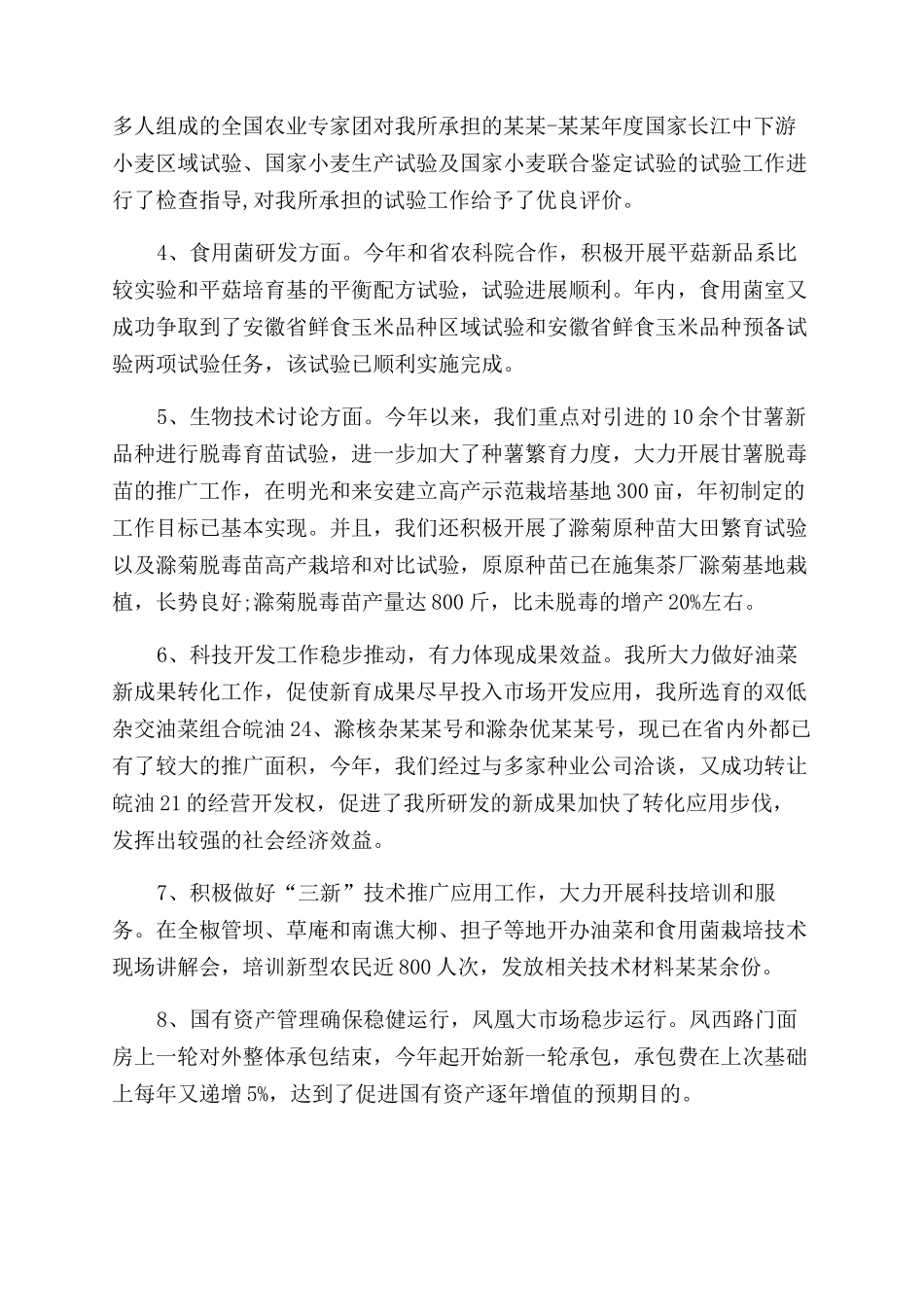 年农科所年终工作总结范文_第2页