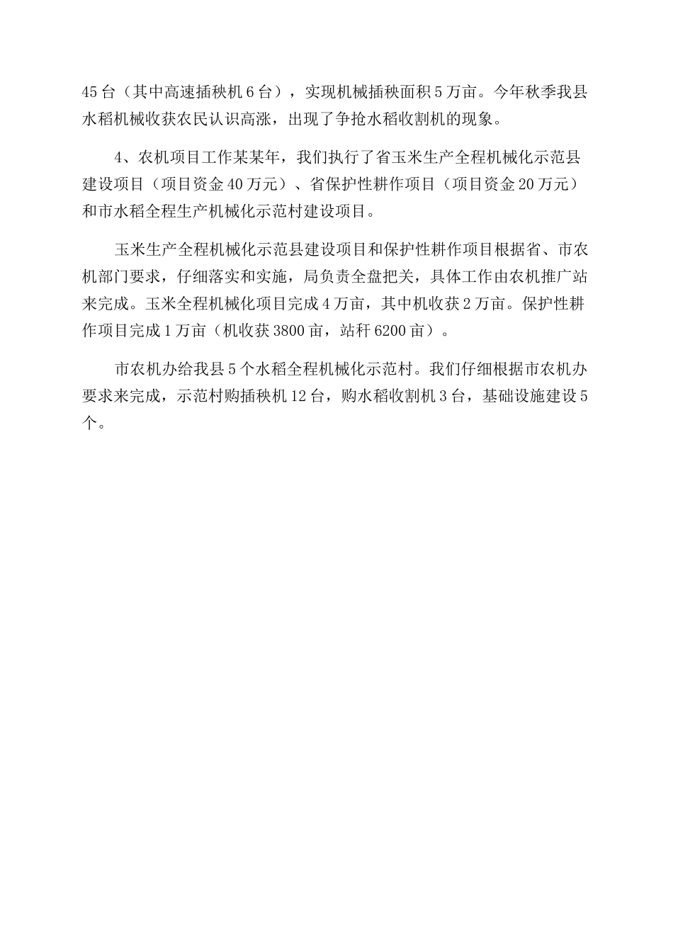 年农机工作总结范文_第2页