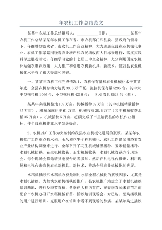 年农机工作总结范文