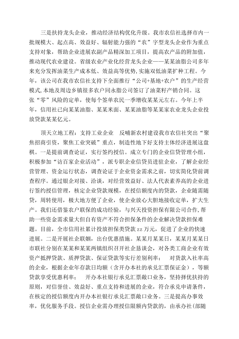 年农村信用社工作总结范文_第2页