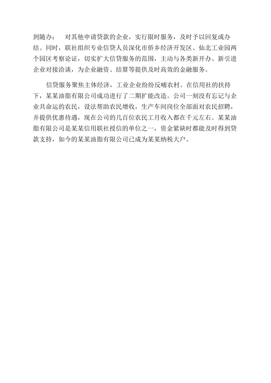 年农村信用社工作总结范文_第3页