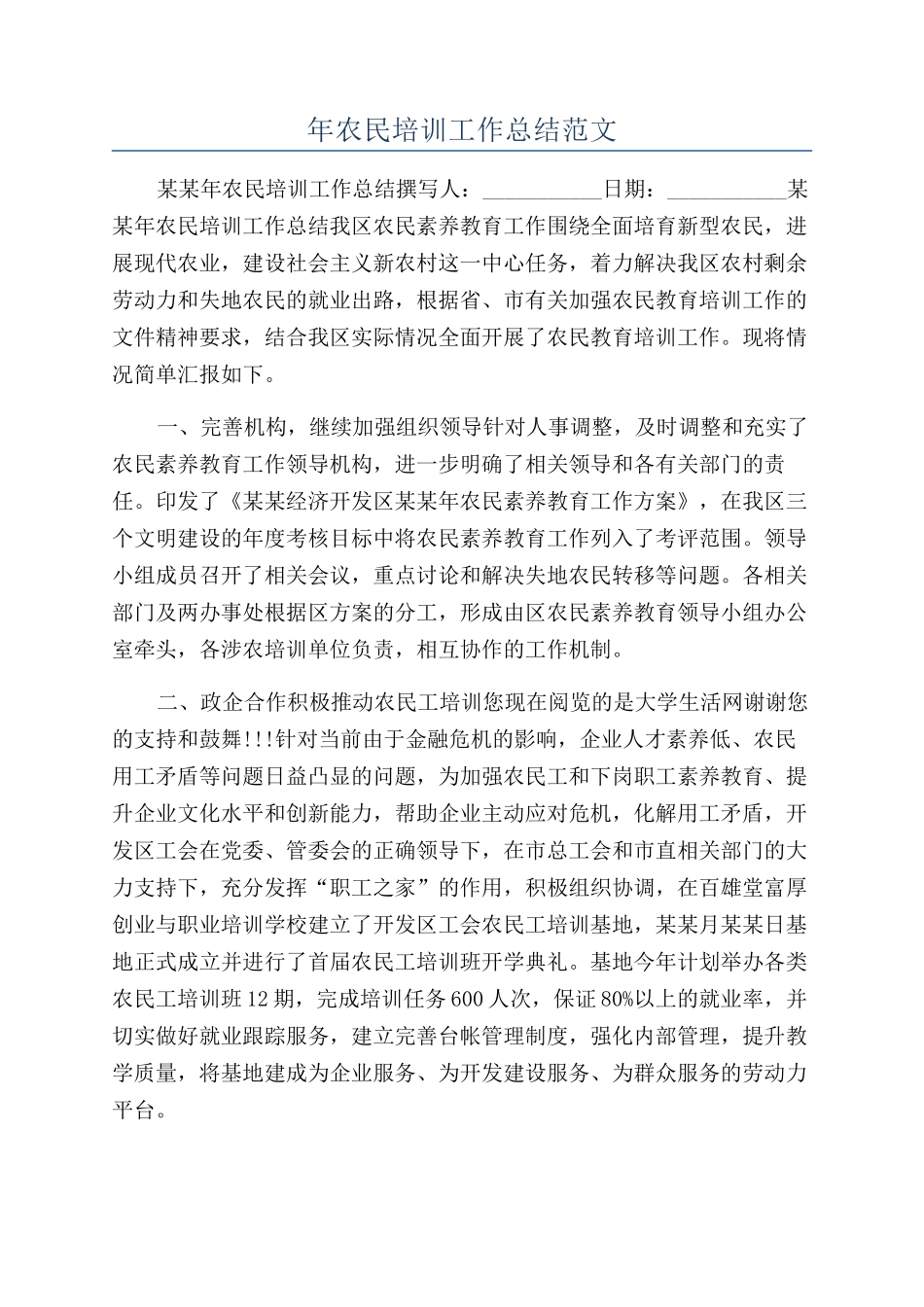 年农民培训工作总结范文_第1页
