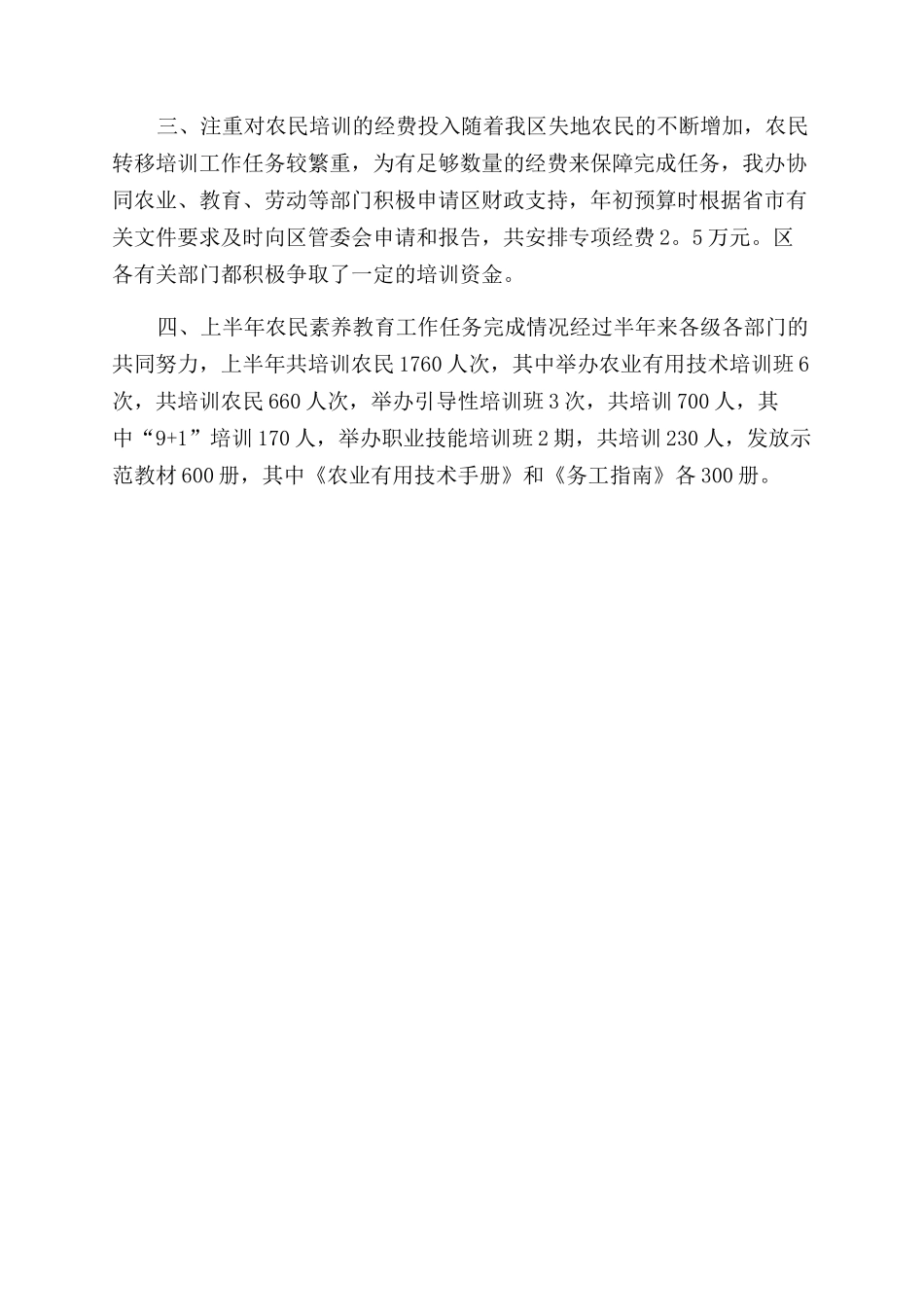 年农民培训工作总结范文_第2页