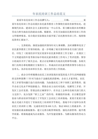 年农民培训工作总结范文