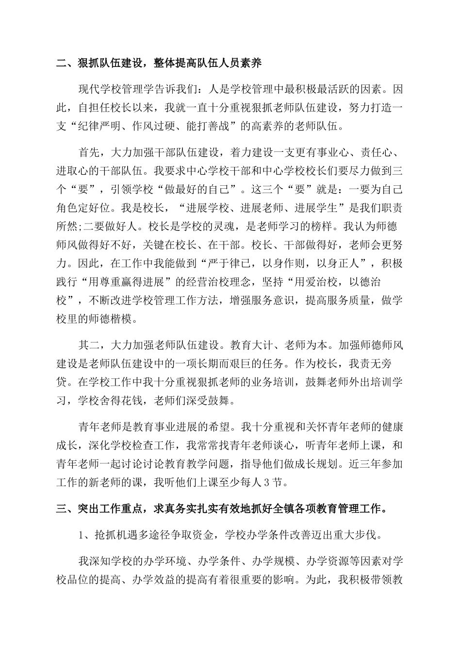 年农村小学校长工作总结范文_第2页
