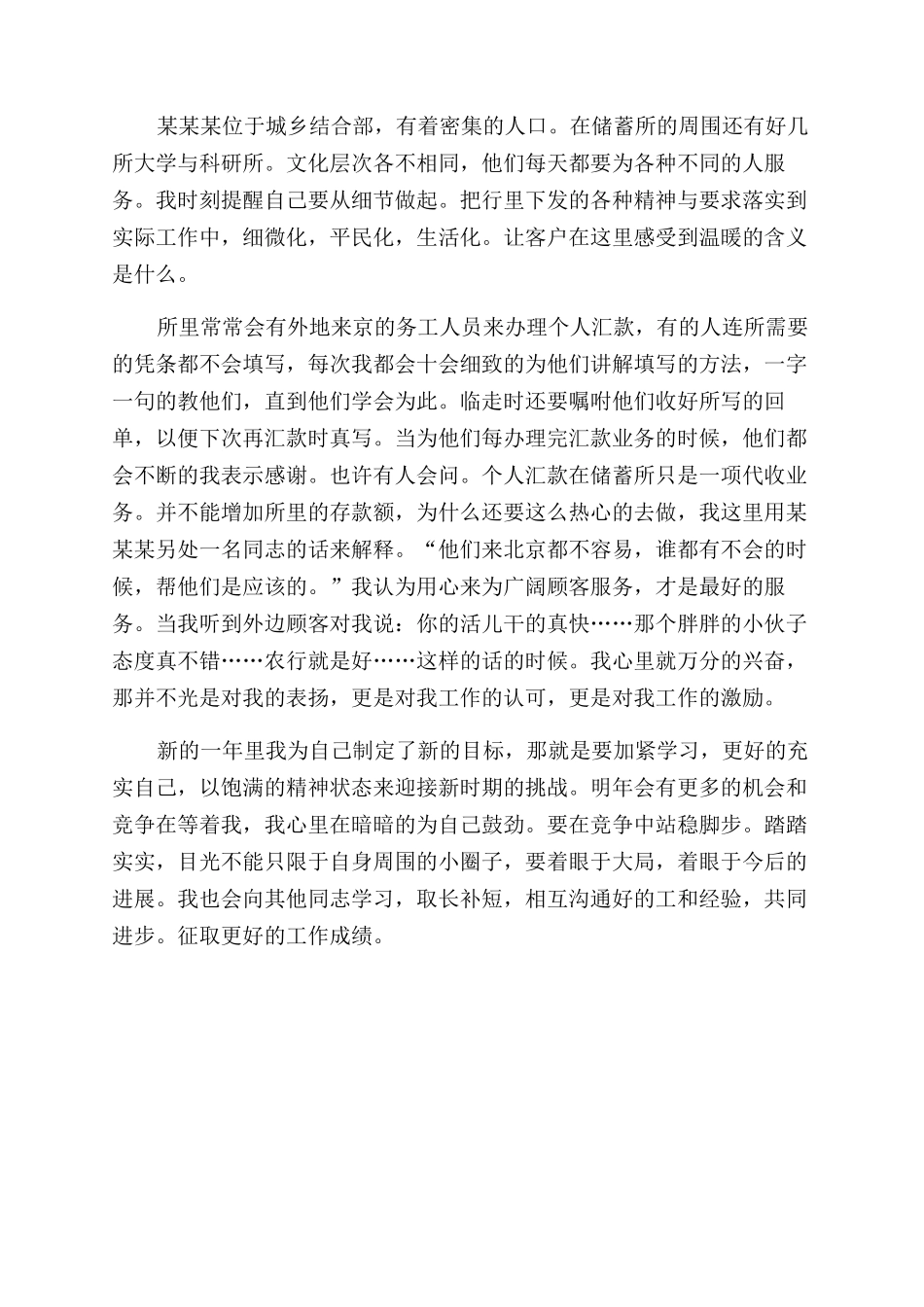 年农行个人总结范文_第2页