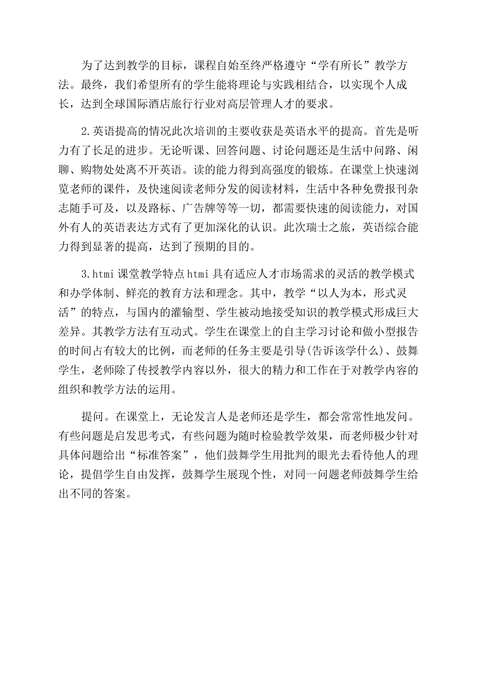 年出国培训学习总结范文_第2页