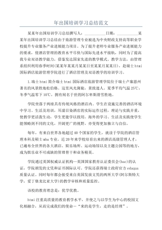 年出国培训学习总结范文